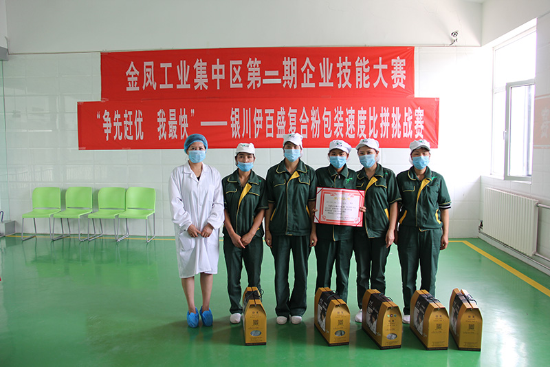 銀川伊百盛生物工程有限公司 銀川伊百盛生物工程有限公司