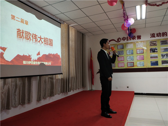 銀川伊百盛生物工程有限公司 生產(chǎn)部馬小龍朗誦《祖國(guó)頌》