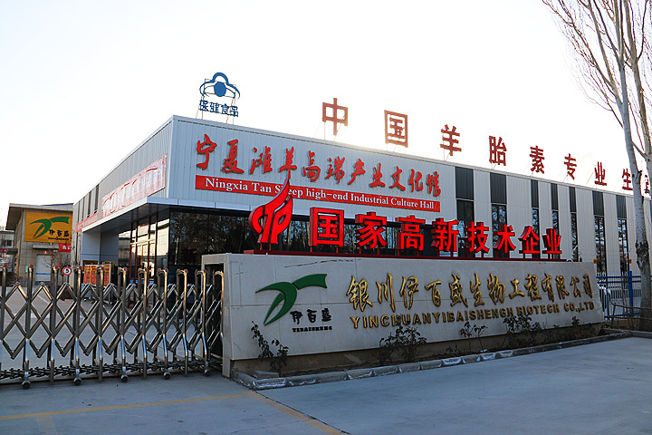 銀川伊百盛生物工程有限公司 銀川伊百盛生物工程有限公司