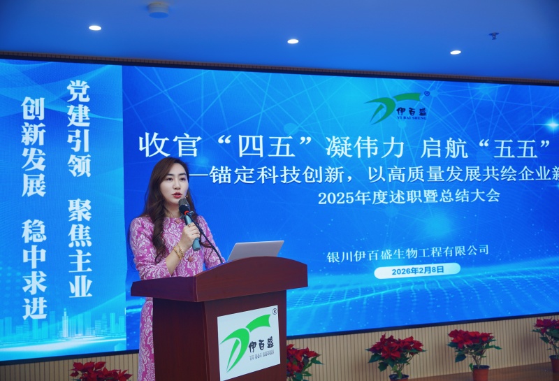 銀川伊百盛生物工程有限公司